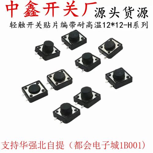 轻便开关贴片编带12 微动按键按钮开关 h10贴片 4.3 4脚