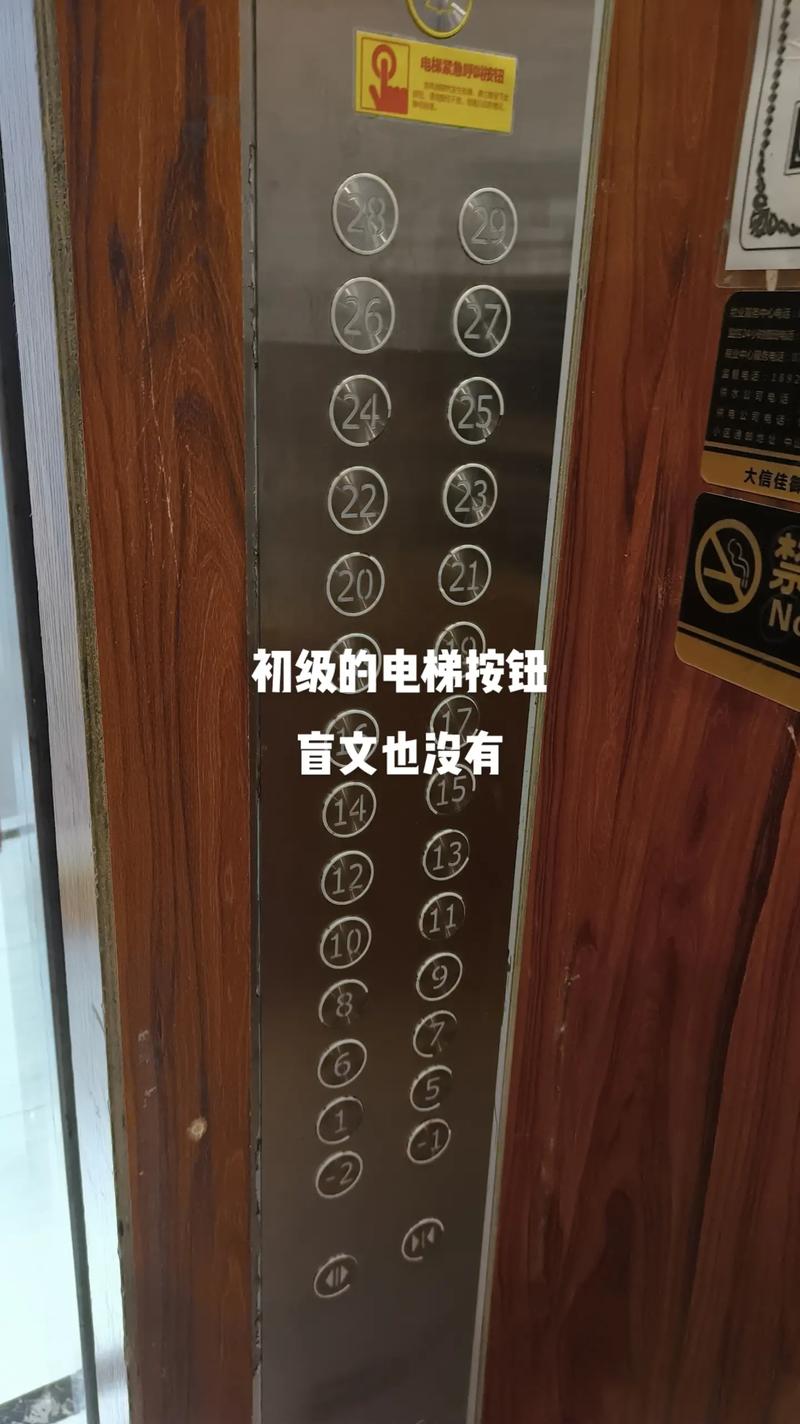 工地日常 电梯按钮的延时开关与盲文按钮